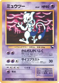 Mewtwo 「VENDING_MACHINE_SERIES_3_GREEN No. 026」「JP」